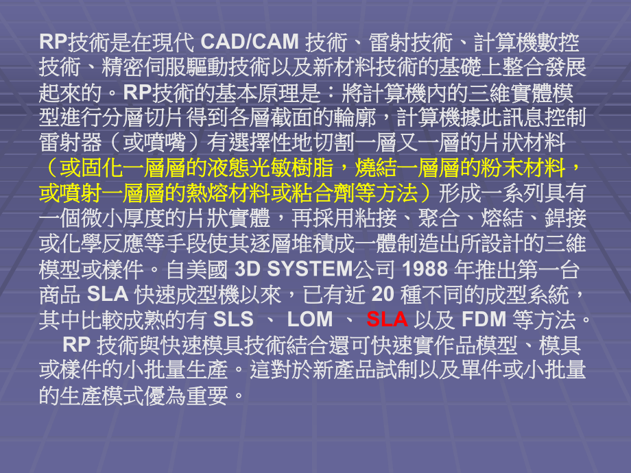 RP快速原型制造之SLA光硬化树脂组员课件.ppt_第3页