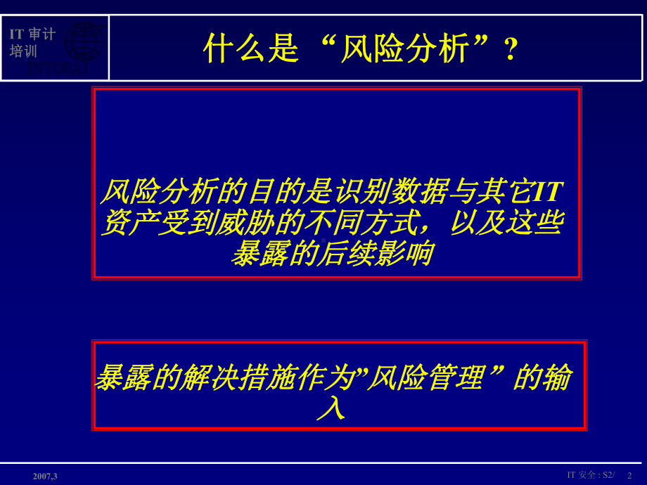 IT风险的组成威胁脆弱性影响风险-IntosaiITAudit课件.ppt_第2页