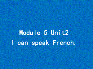 六年级英语上册课件-Module 5 Unit 2 I can speak French.（3）-外研版（三起）(共17张PPT).pptx