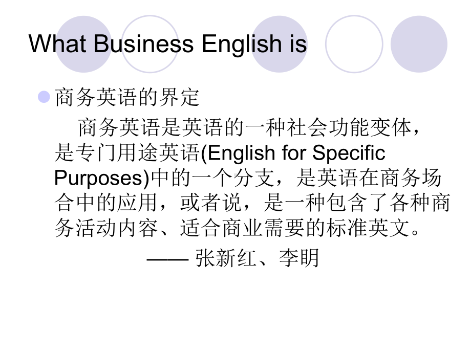 Lecture2商务英语和商务英语翻译课件.ppt（纯ppt,可能不含音视频素材文件）_第2页