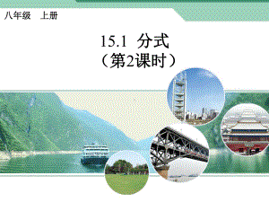 1512分式的基本性质(一)课件.ppt