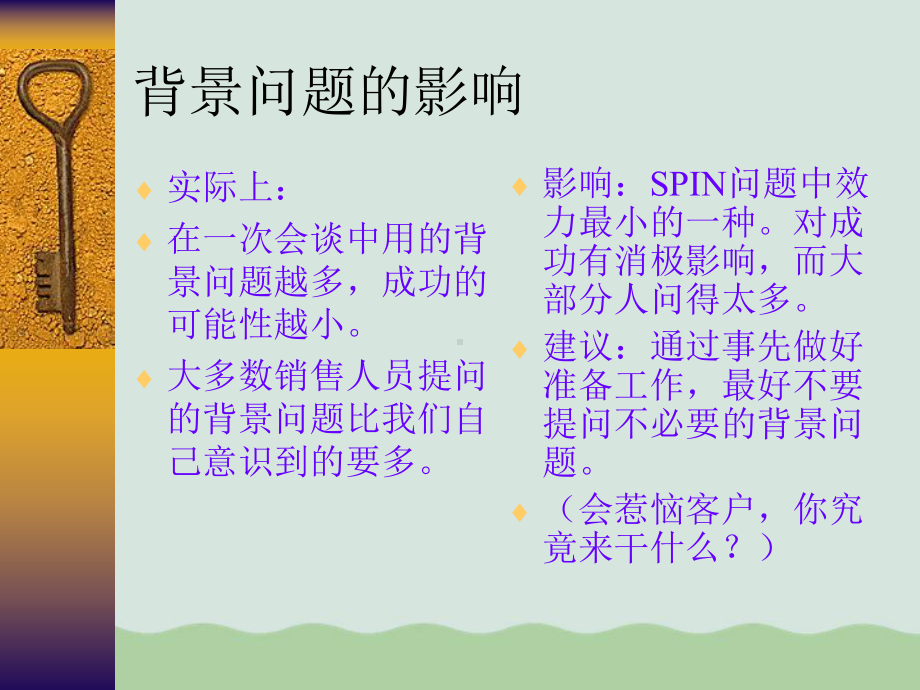 SPIN顾问式销售(-)课件.ppt_第3页