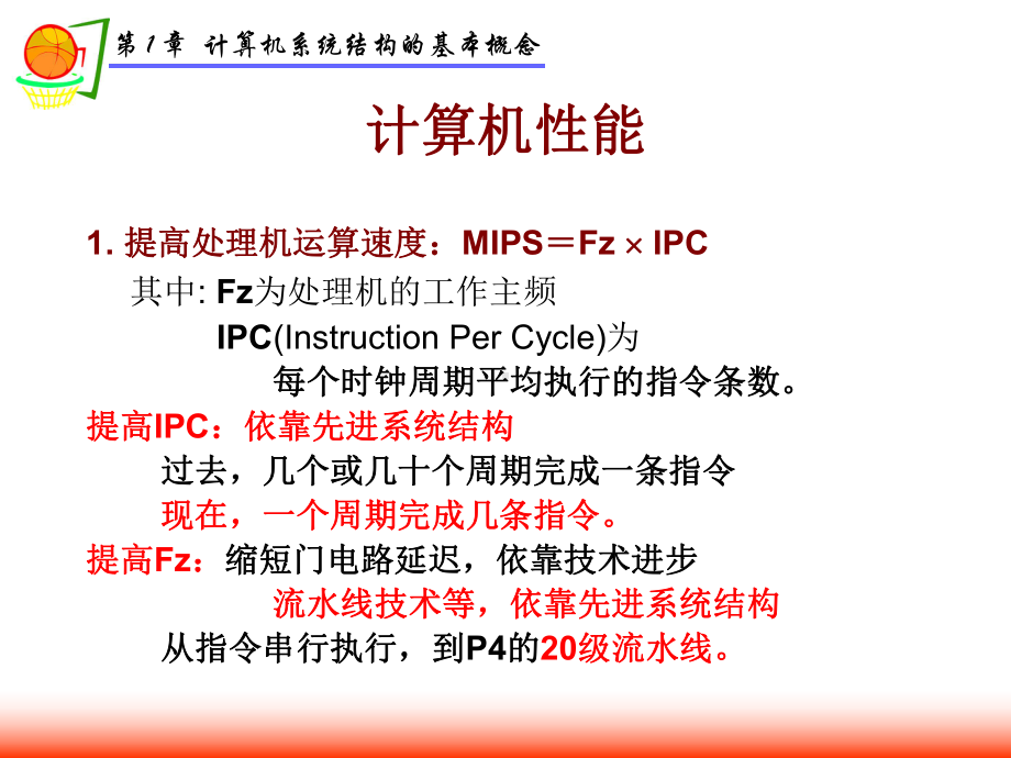 1计算机系统结构简介课件.ppt_第2页