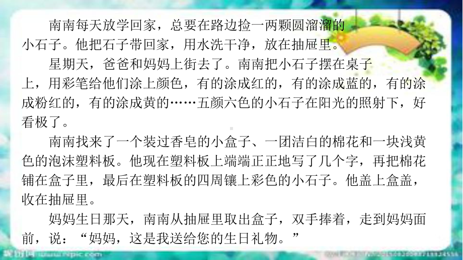 17给妈妈的礼物课件.pptx_第3页