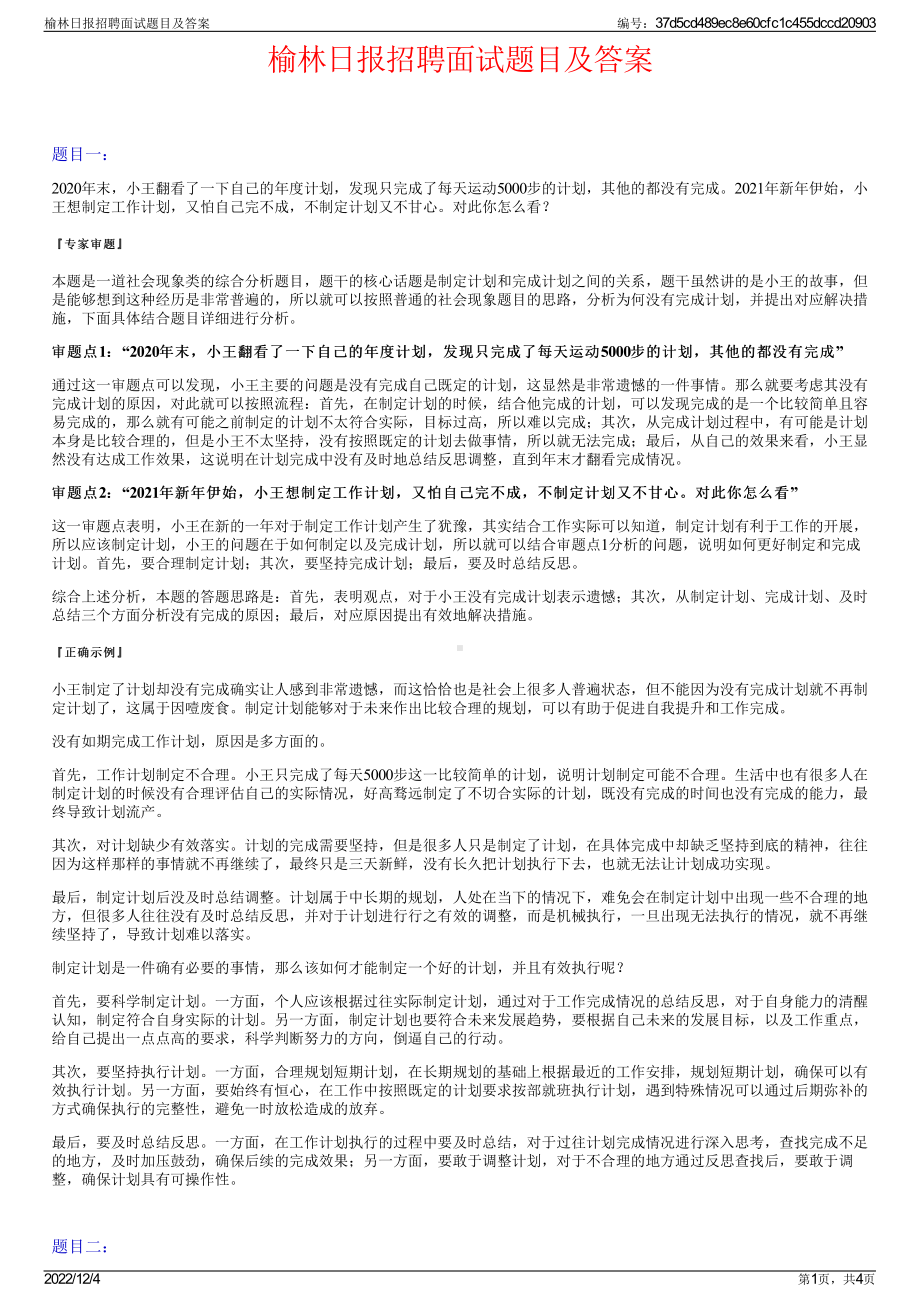 榆林日报招聘面试题目及答案.pdf_第1页