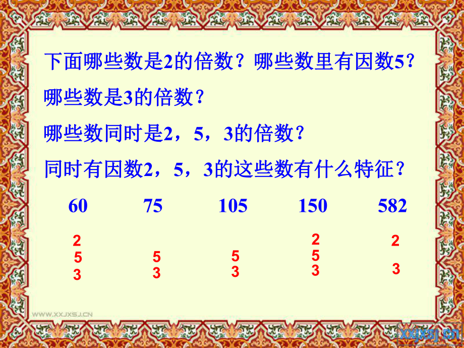 2、5、3的倍数的特征练习课4课件.ppt_第2页