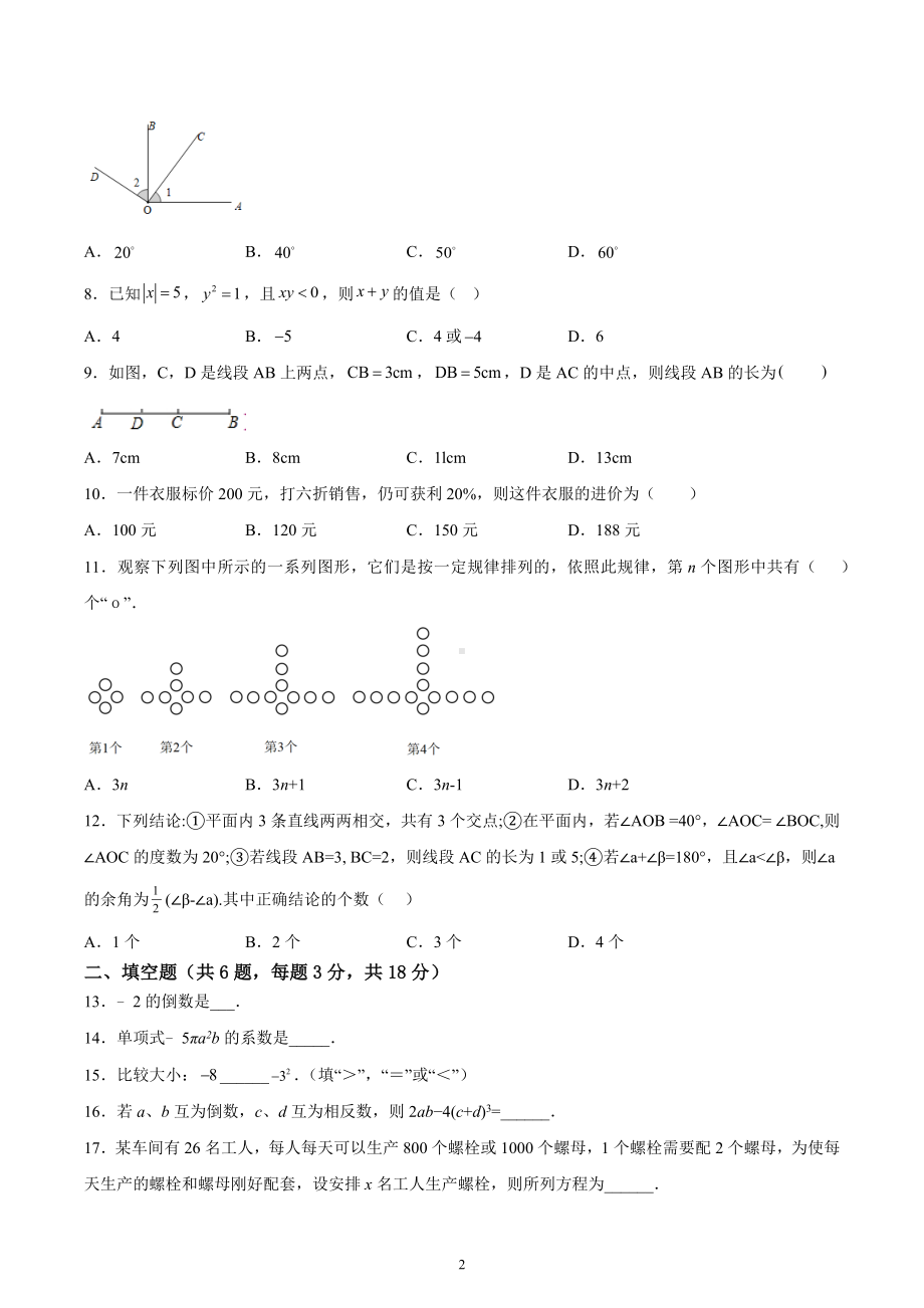 2022-2023学年人教版七年级上册期末模拟数学试题（二）.docx_第2页