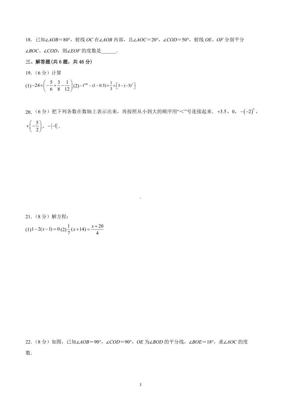 2022-2023学年人教版七年级上册期末模拟数学试题（二）.docx_第3页