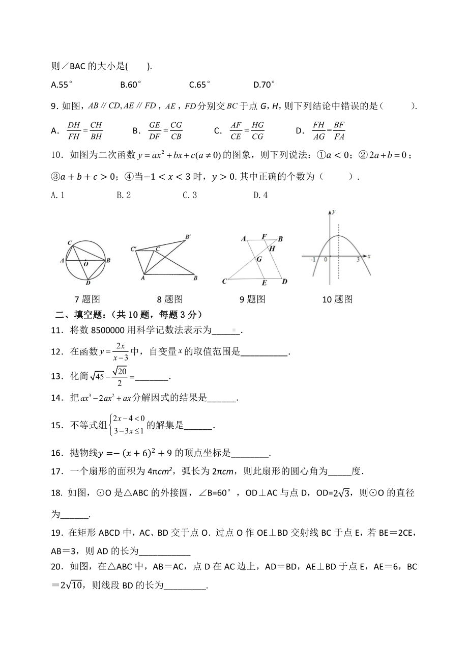 黑龙江省哈尔滨市道里区群力经纬中学2022-2023学年九年级上学期期中阶段测试数学试卷.pdf_第2页