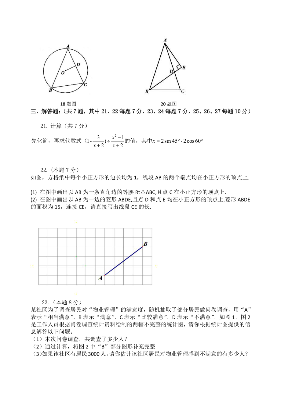 黑龙江省哈尔滨市道里区群力经纬中学2022-2023学年九年级上学期期中阶段测试数学试卷.pdf_第3页