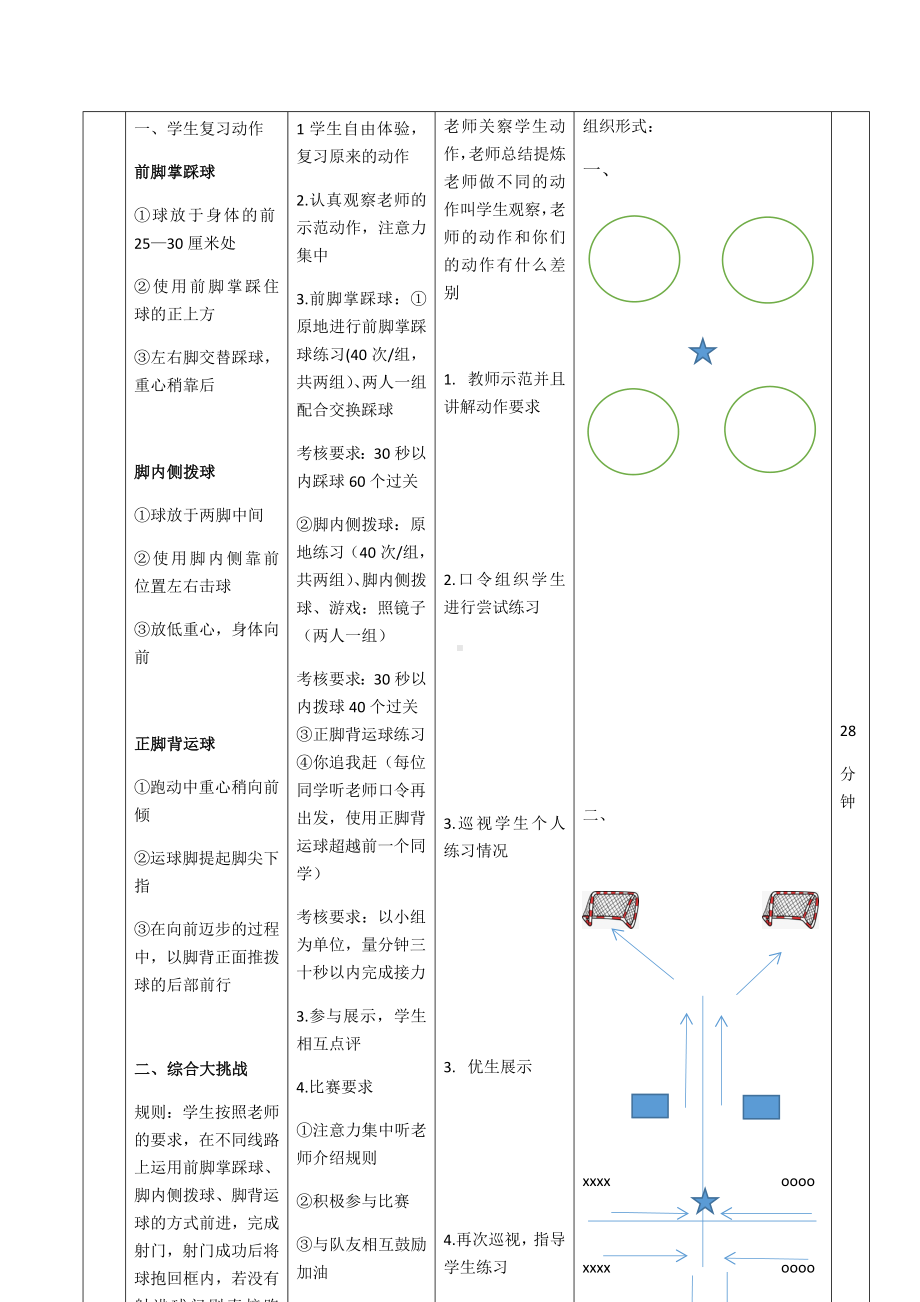 人教版体育与健康三年级-水平二球性球感教案.docx_第3页