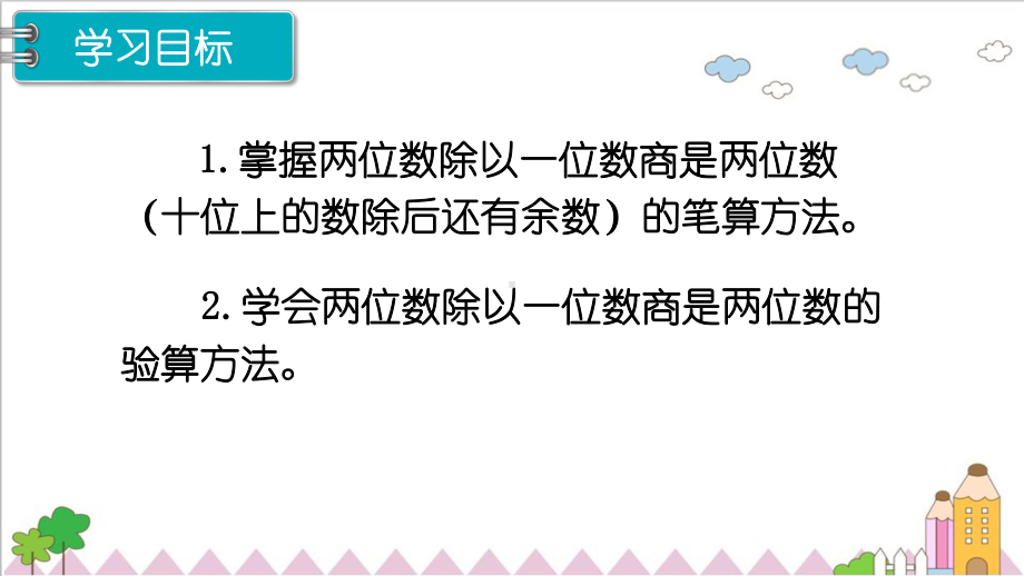 三年级数学下册课件-2.2一位数除两位数的笔算除法2-人教版(共14张PPT).ppt_第2页