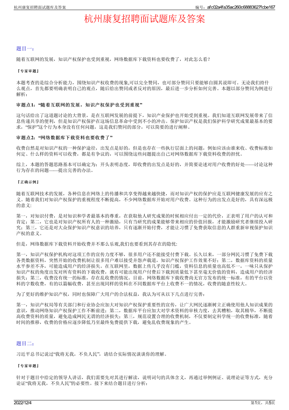 杭州康复招聘面试题库及答案.pdf_第1页