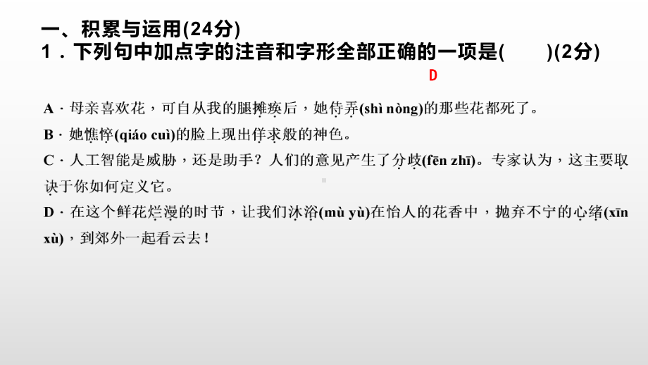 七年级语文人教版上册课件：周周清３(共17张PPT).pptx_第2页