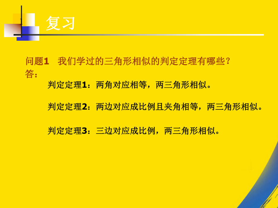 (全)浙教版九年级数学上册直角三角形相似资料课件.ppt_第2页