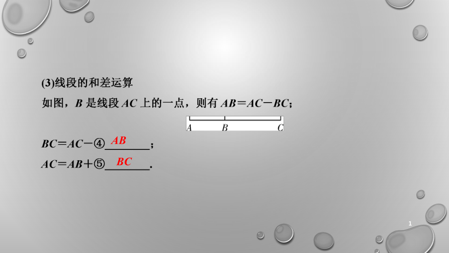 2020福建数学中考突破大一轮(课件+优练)：第四章-三角形-第1部分-课时16.ppt_第2页