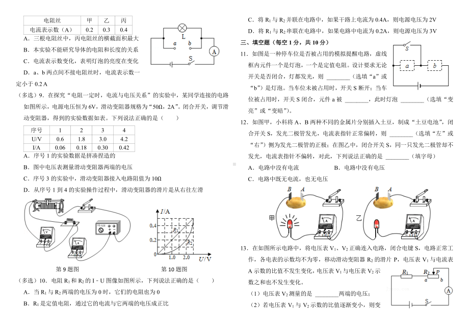 广东省深圳市龙岗区名校联考2022-2023学年九年级上学期期中物理试卷.pdf_第2页