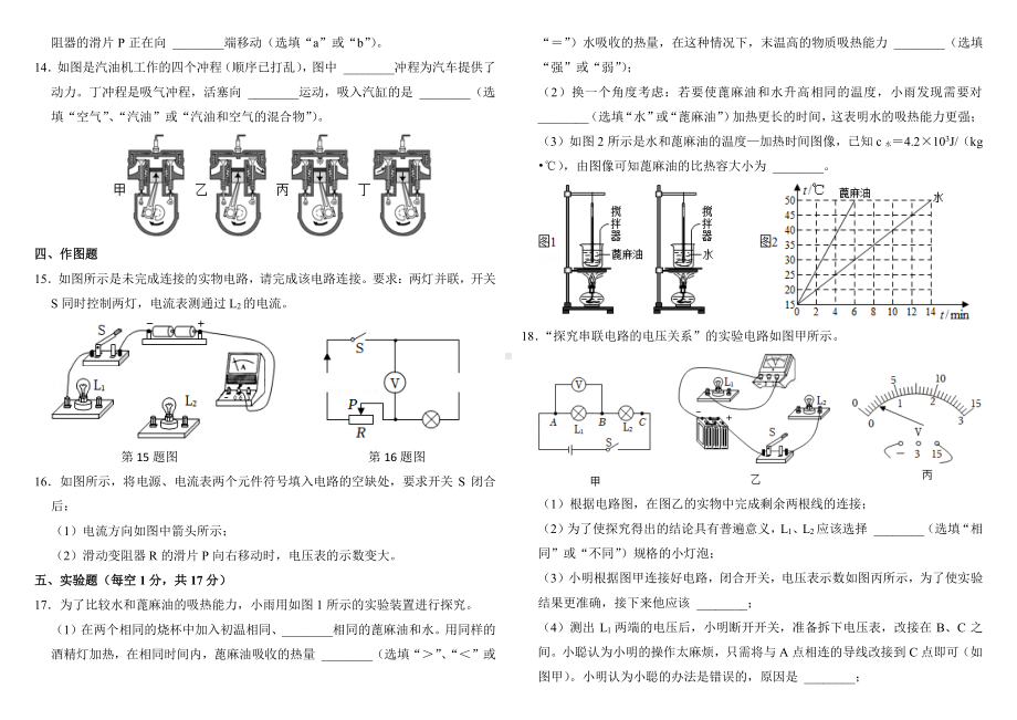 广东省深圳市龙岗区名校联考2022-2023学年九年级上学期期中物理试卷.pdf_第3页