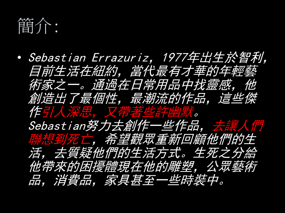 1977年出生于智利目前生活在纽约当代最有才华的年轻艺术家之一课件.ppt_第2页