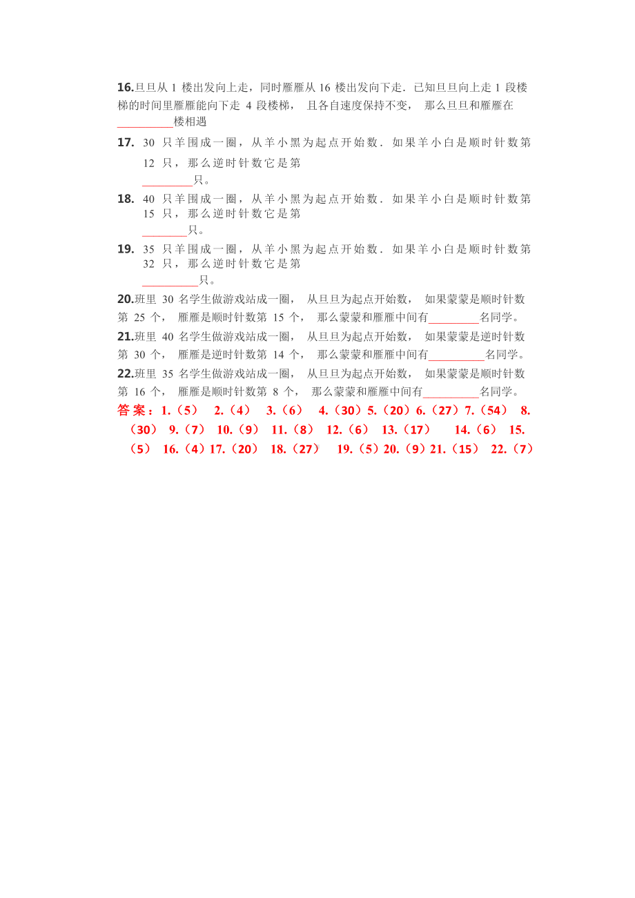 三年级下册数学试题-奥数练习：复杂间隔问题（含答案）全国通用.docx_第2页