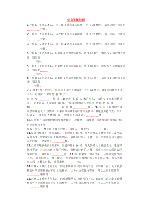 三年级下册数学试题-奥数练习：复杂间隔问题（含答案）全国通用.docx