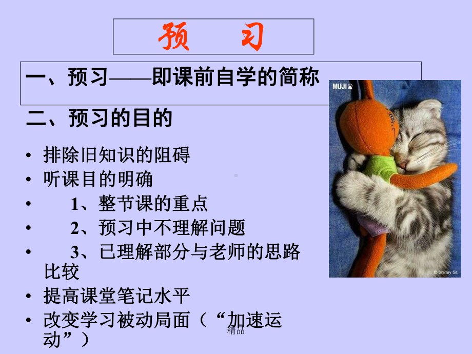 学习方法探讨ppt课件.ppt_第3页