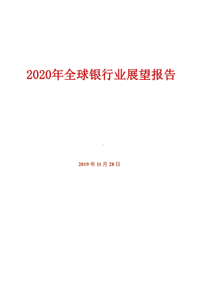 2020年全球银行业展望报告课件.pptx