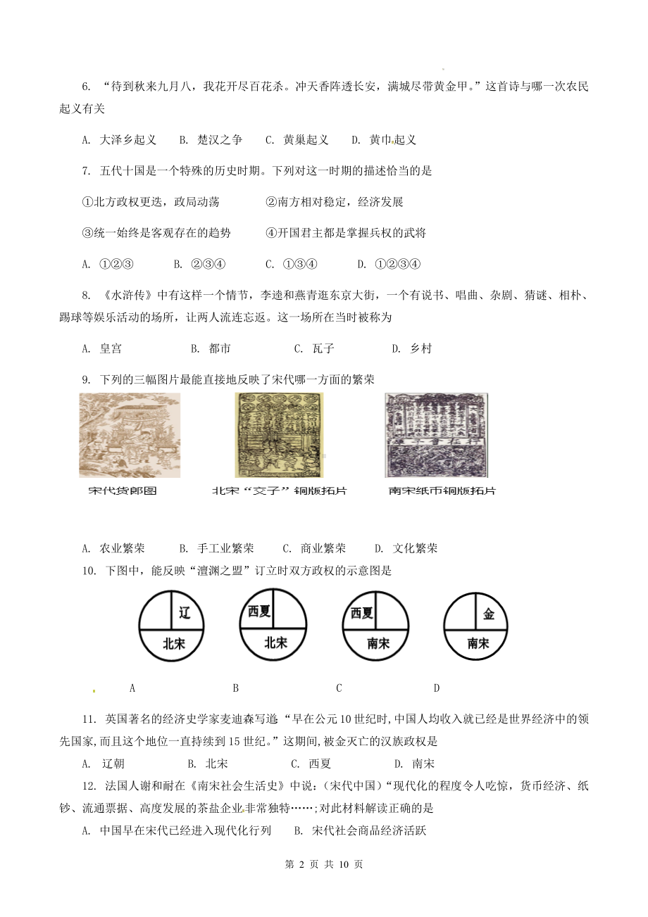 七年级下册历史期末达标检测试卷（Word版含答案）.docx_第2页