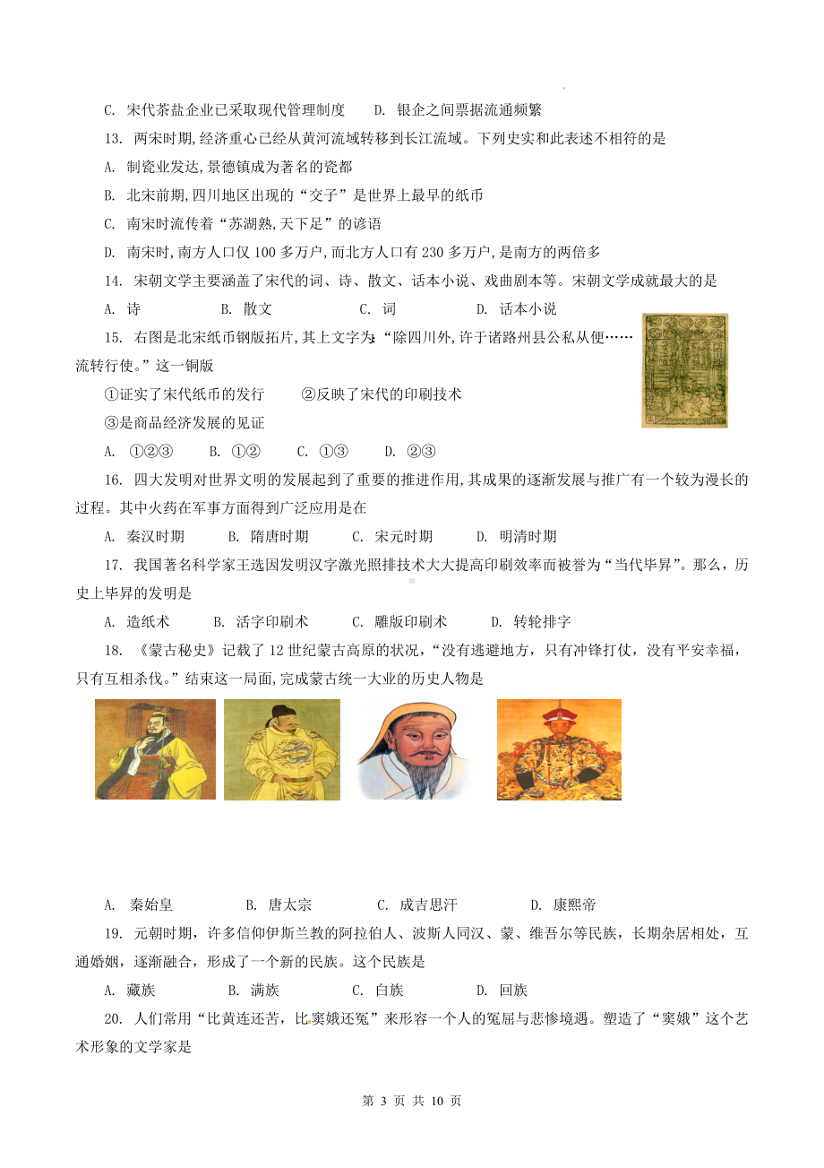 七年级下册历史期末达标检测试卷（Word版含答案）.docx_第3页