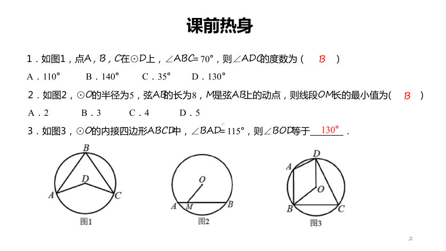 2020中考专题圆的复习课件.ppt_第2页