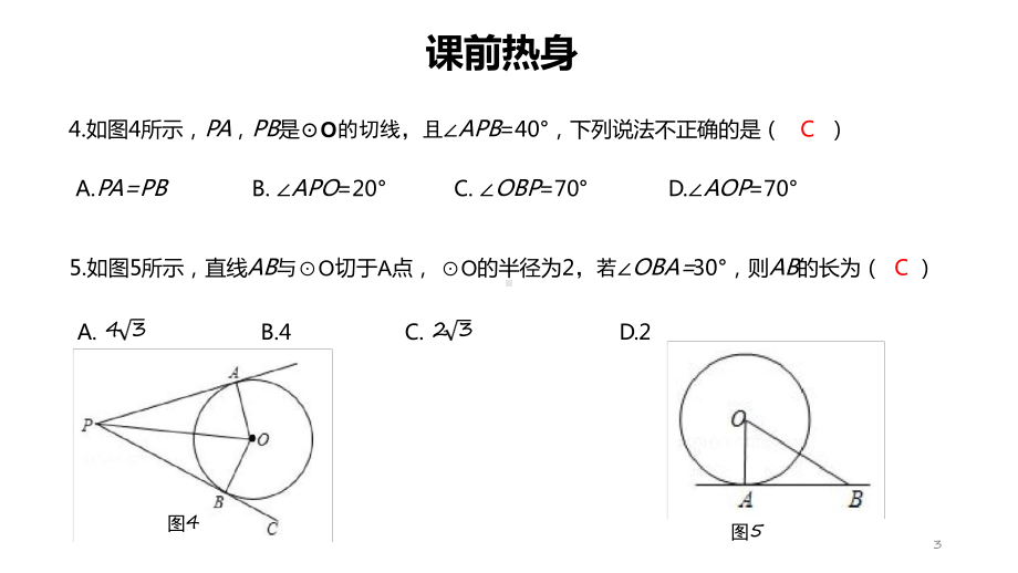 2020中考专题圆的复习课件.ppt_第3页