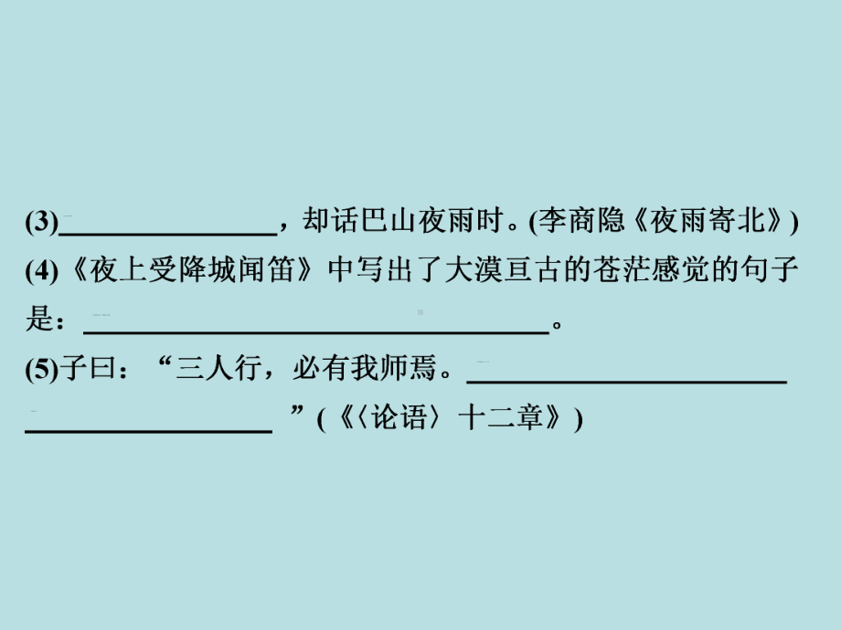 人教部编版七年级上册语文作业课件：周末作业(十八)(共19张PPT).ppt_第3页