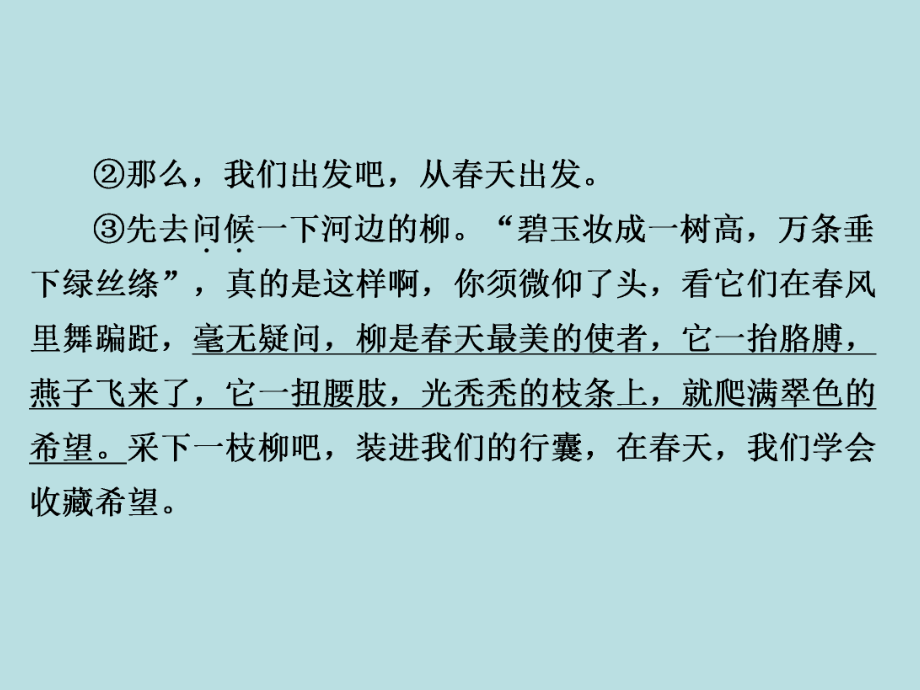 人教部编版七年级上册语文作业课件：第1单元　单元主题阅读(一)　四季如歌(共34张PPT).ppt_第3页