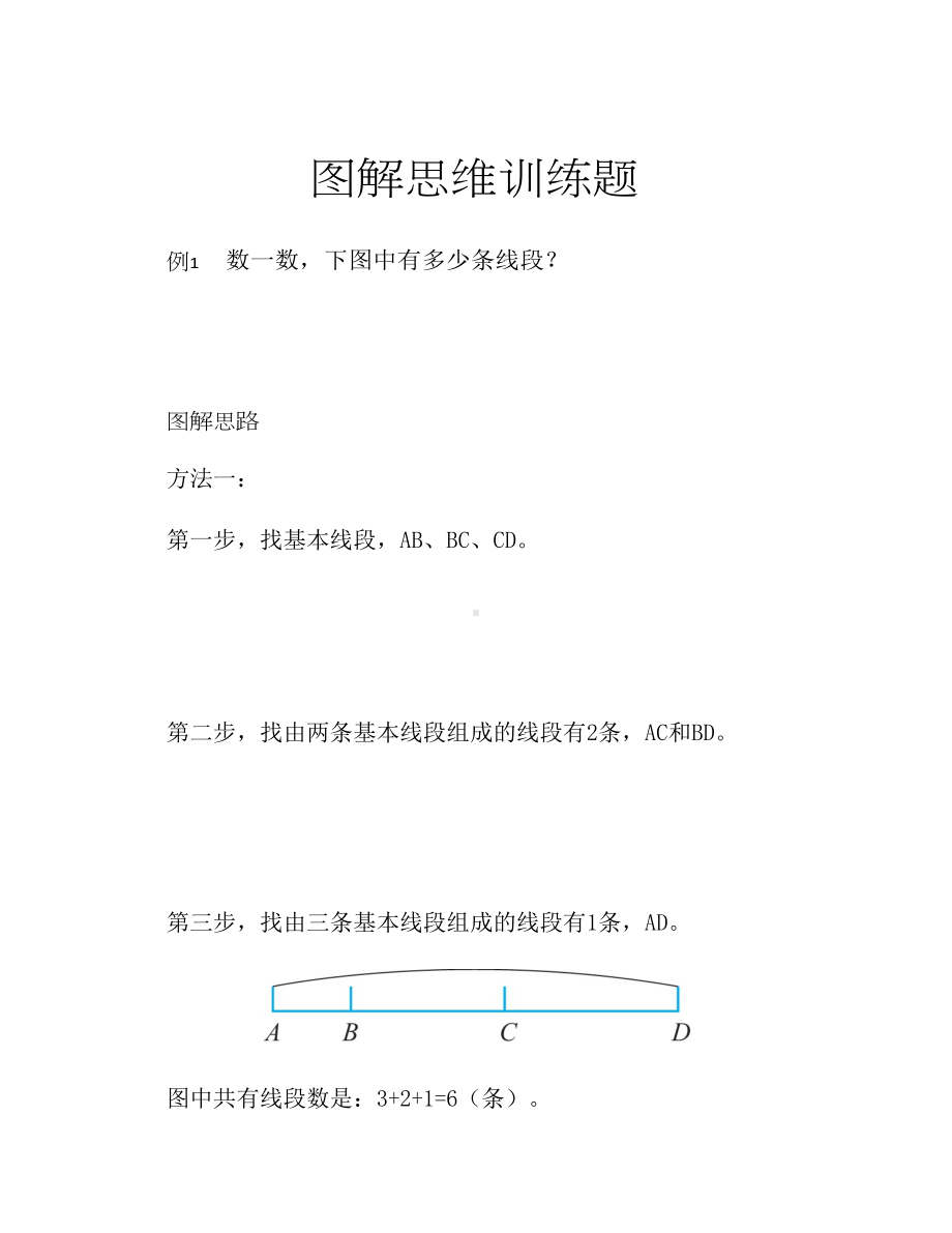 二年级下册数学试题-思维训练图解：数平面图形（无答案）全国通用.docx_第2页