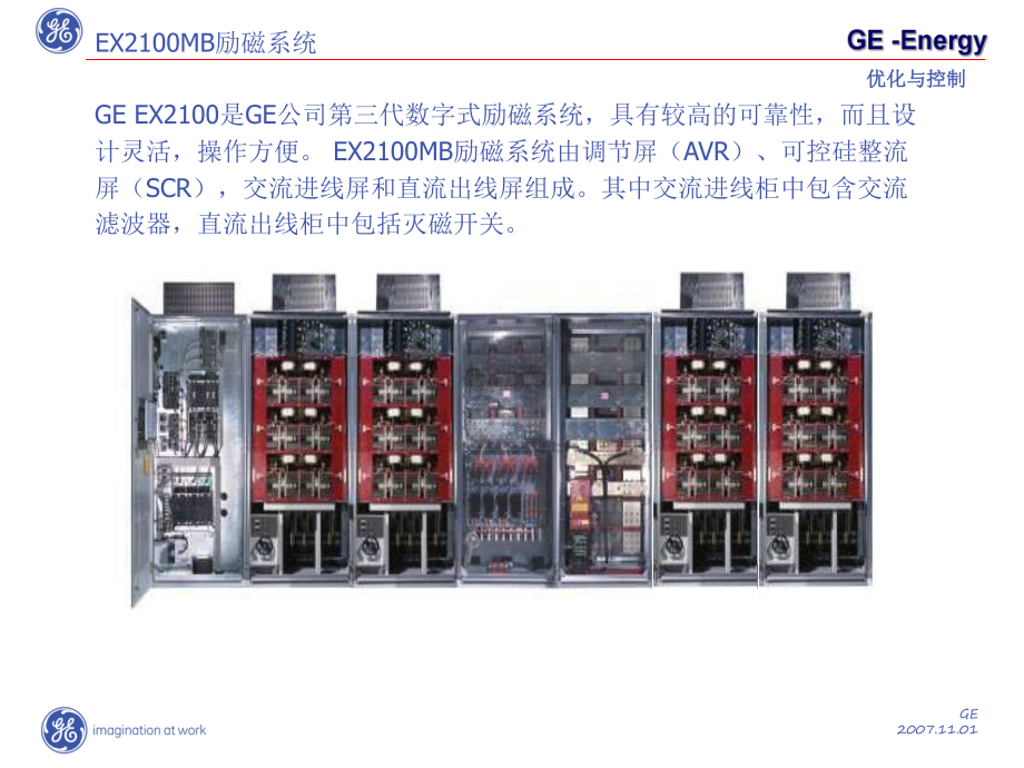 EX2100励磁系统简介1000MW课件.ppt_第3页