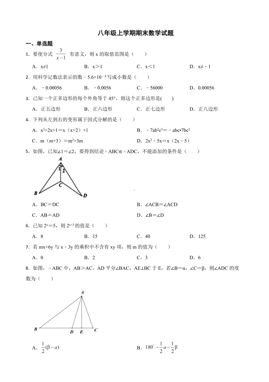 广东省广州市海珠区2022年八年级上学期期末数学试题（附答案）.pdf_第1页