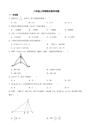 广东省广州市海珠区2022年八年级上学期期末数学试题（附答案）.pdf