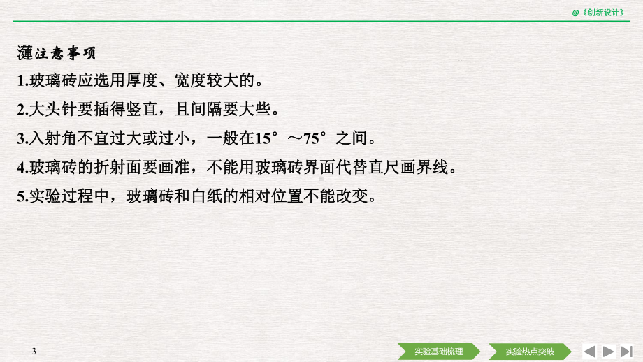 2020选考物理-选修3-4-第十一章-实验15-测定玻璃的折射率课件.pptx_第3页