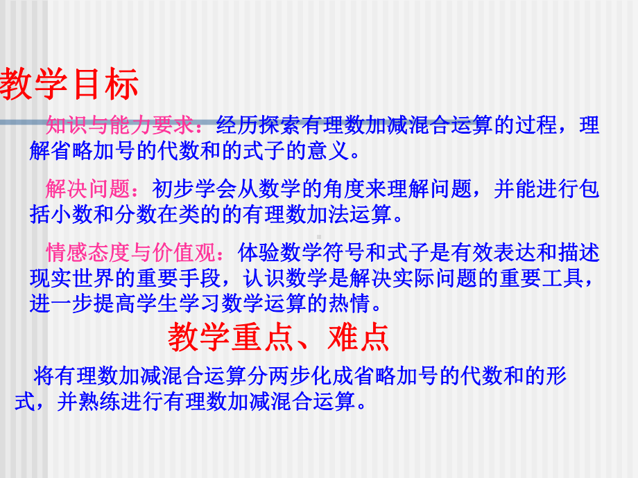 281加减法统一成加法课件.ppt_第2页