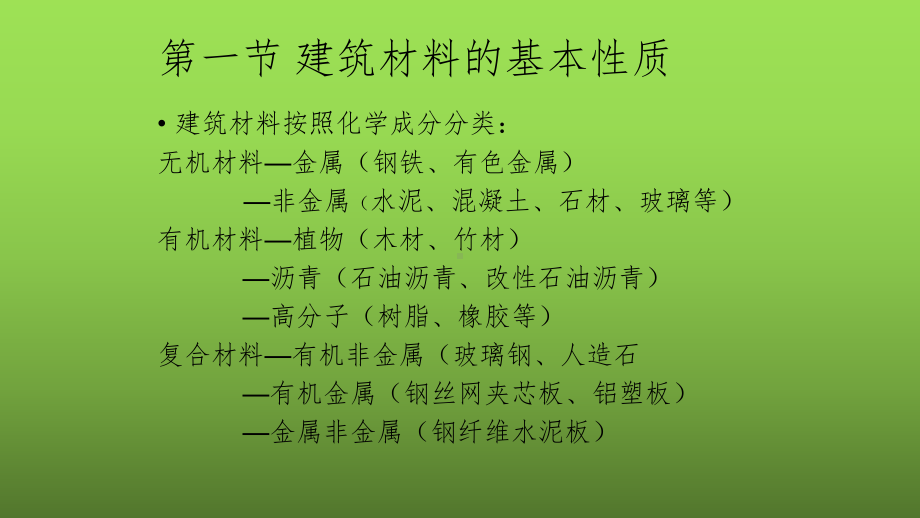 2020年一级注册建筑师建筑材料与构造重点难点考点知识点总结课件.pptx_第2页