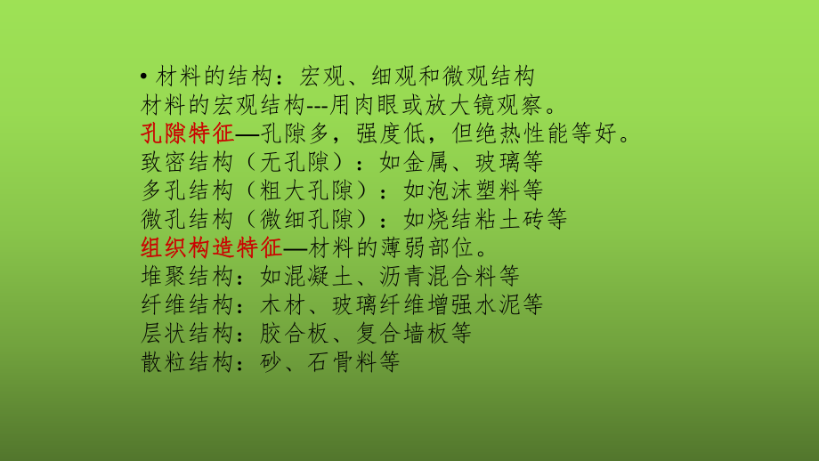 2020年一级注册建筑师建筑材料与构造重点难点考点知识点总结课件.pptx_第3页