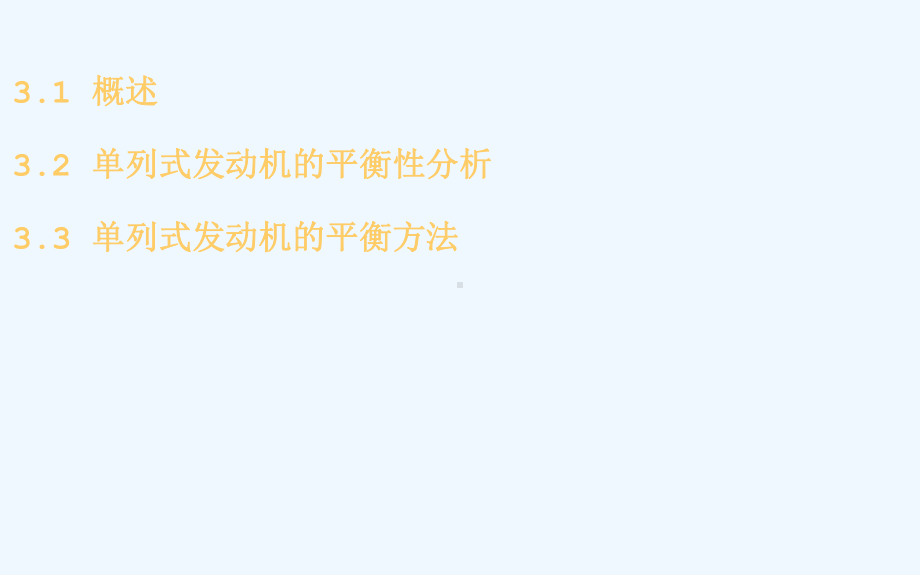 《发动机的平衡性分析与平衡措施分析》课件.ppt_第2页