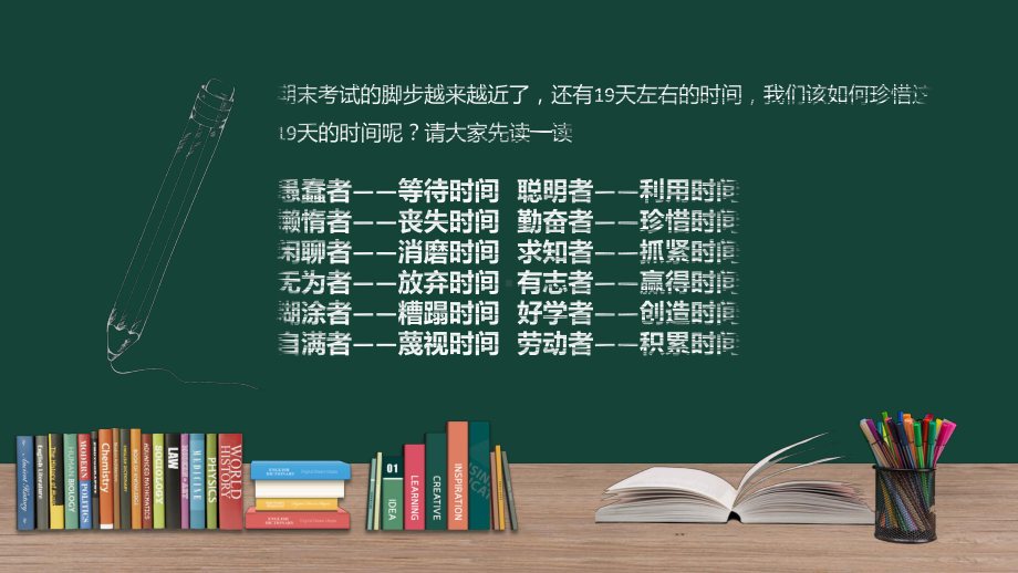 期末总动员冲刺期末考试主题班会ppt课件17张.pptx_第3页