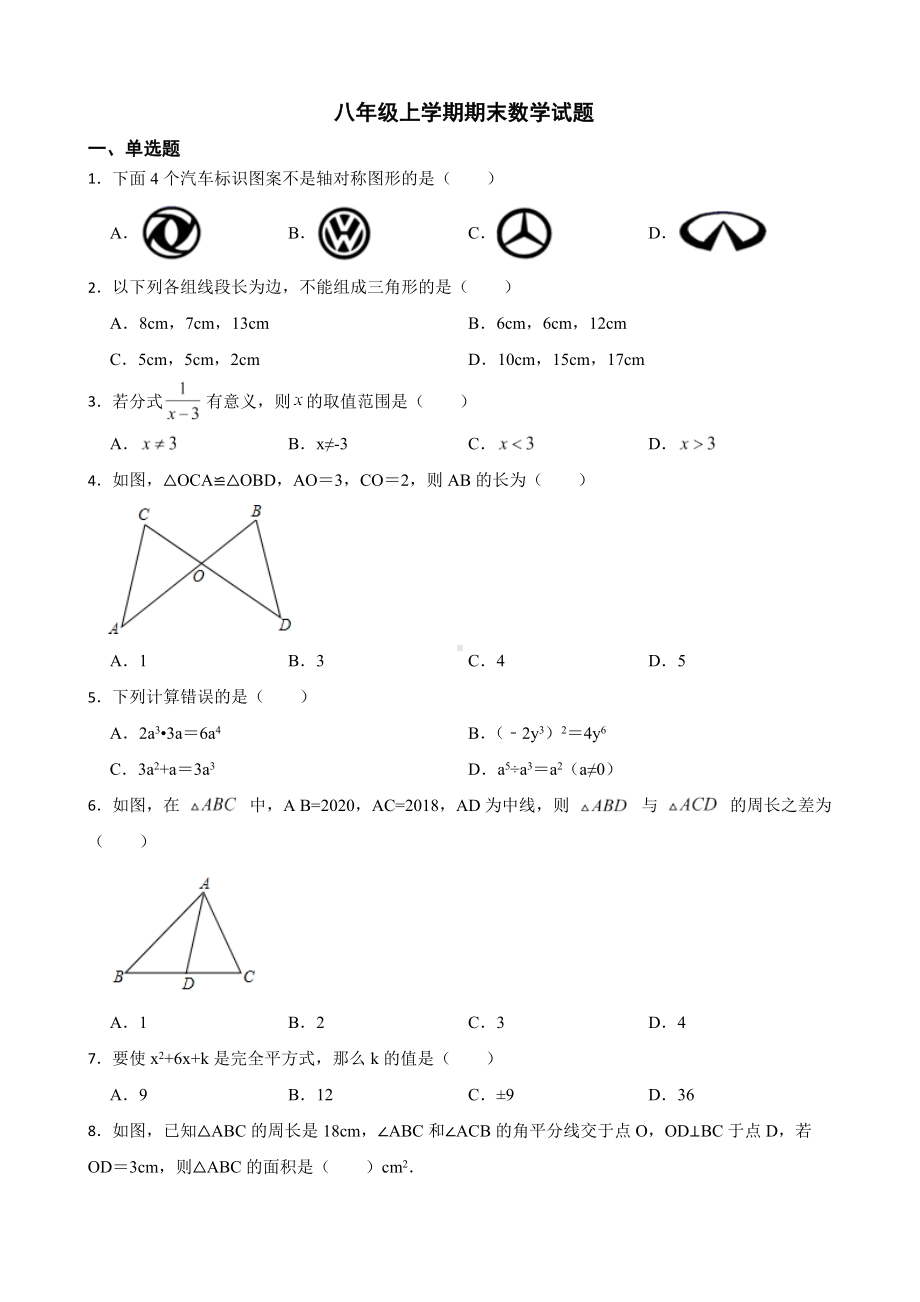 广东省广州市增城区2022年八年级上学期期末数学试题（附答案）.pdf_第1页