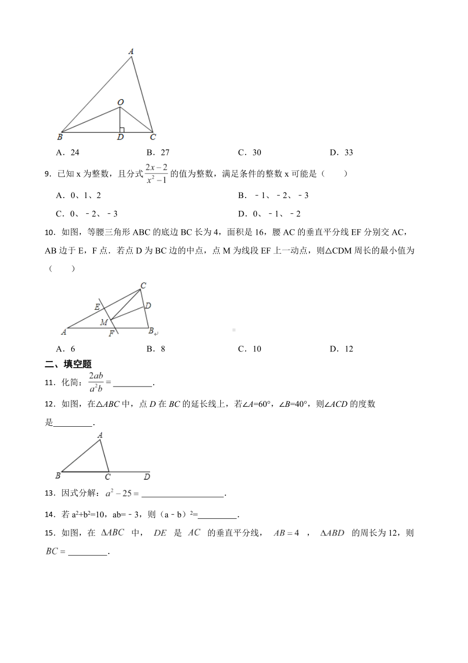 广东省广州市增城区2022年八年级上学期期末数学试题（附答案）.pdf_第2页