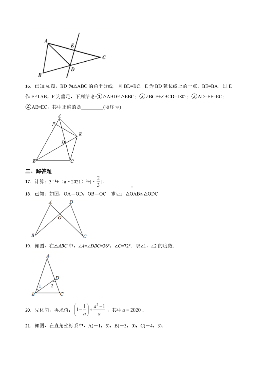 广东省广州市增城区2022年八年级上学期期末数学试题（附答案）.pdf_第3页