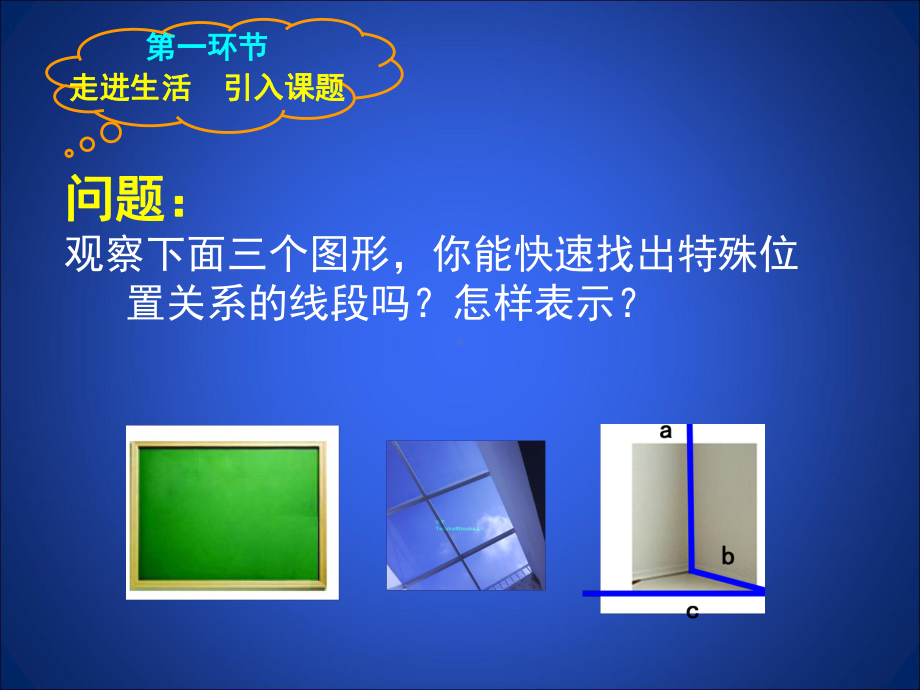 21两条直线的位置关系-垂直1两条直线的位置关系(二)课件.ppt_第2页