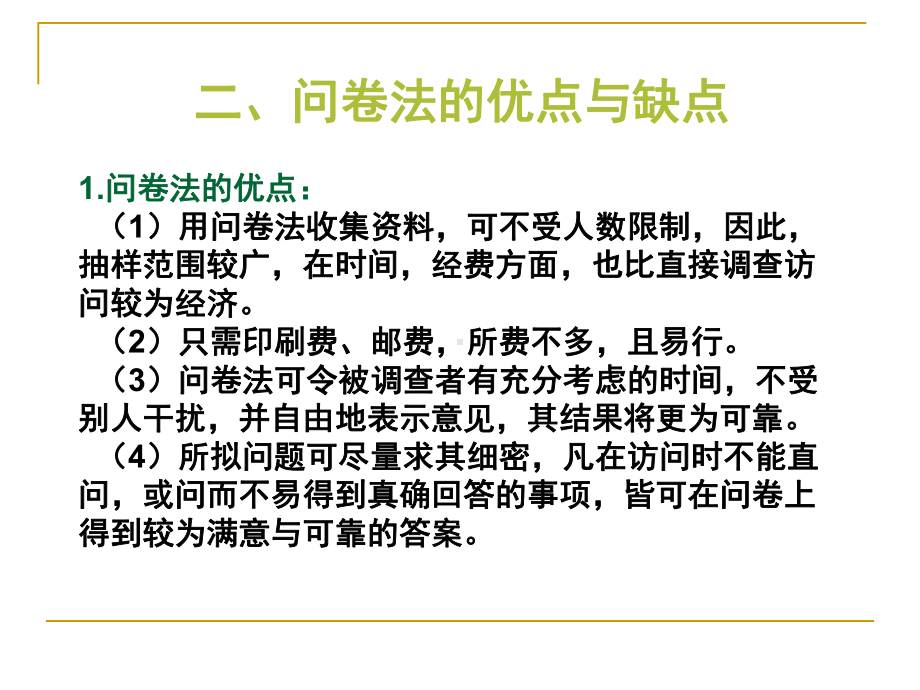 81心理学研究方法-问卷法课件.ppt_第3页