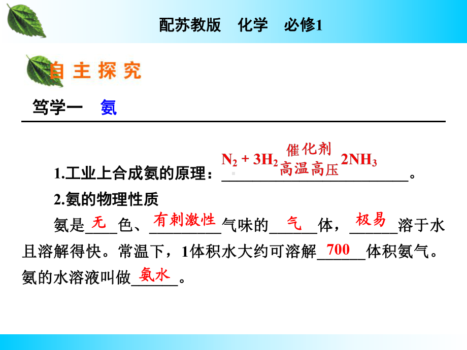 42生产生活中的含氮化合物第2课时课件(苏教版必修1).ppt_第2页