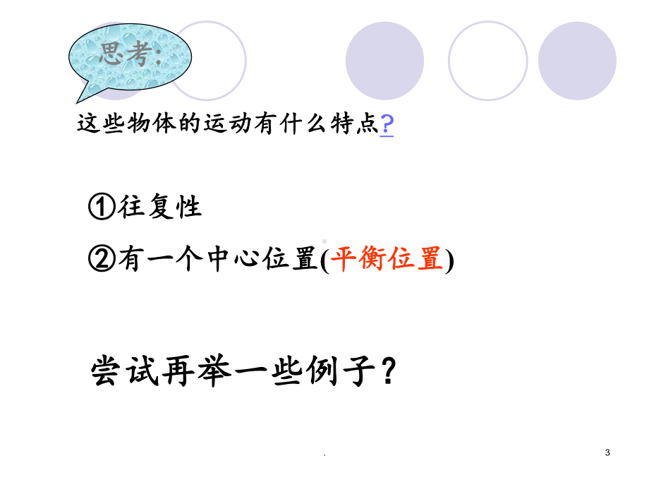 111-简谐振动课件.ppt_第3页